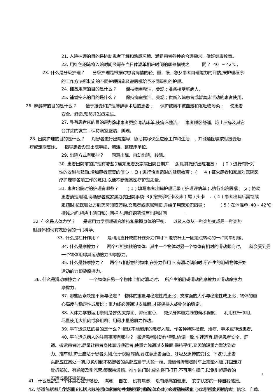 基础护理学重点内容(整理)[共8页]_第2页