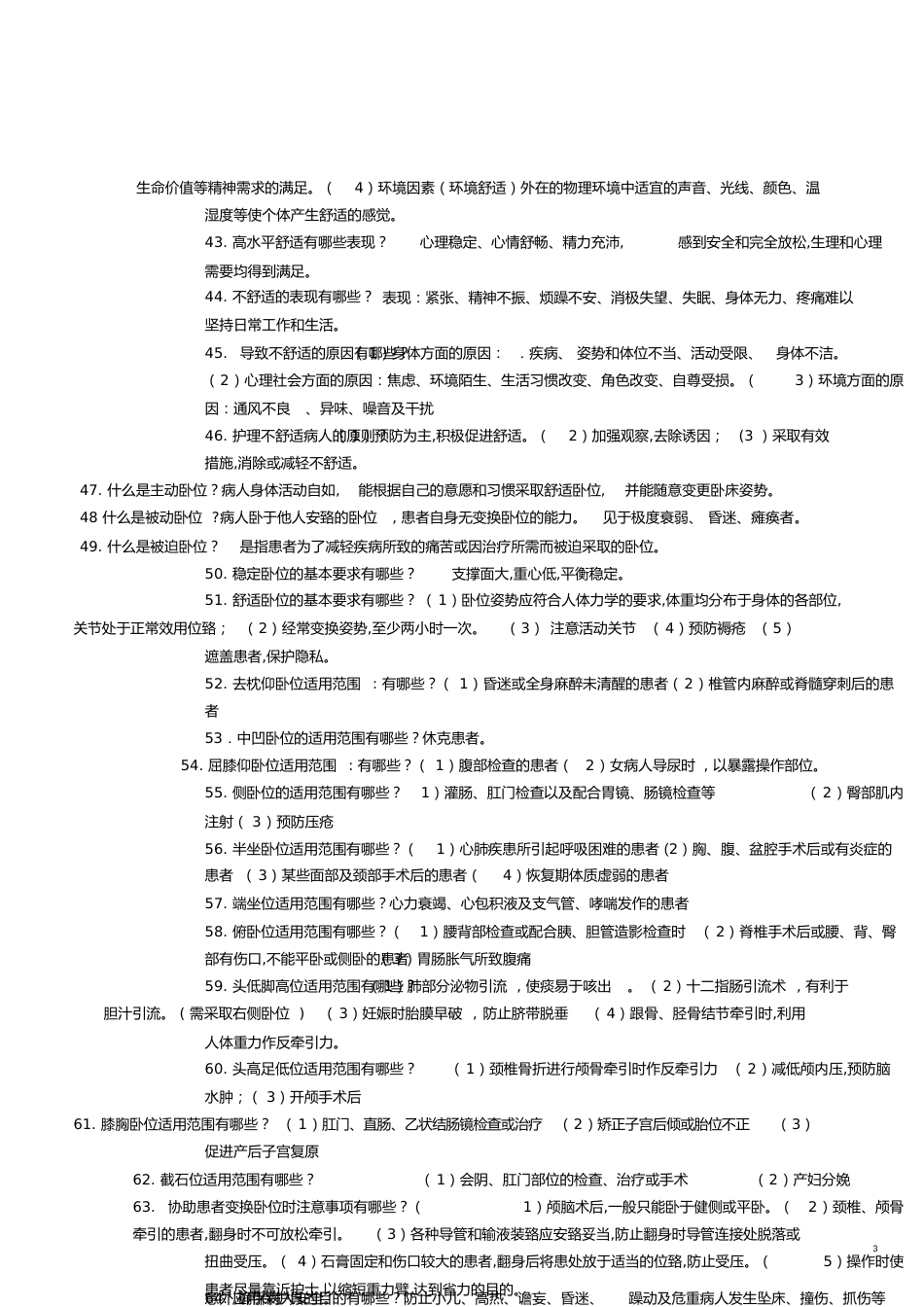 基础护理学重点内容(整理)[共8页]_第3页