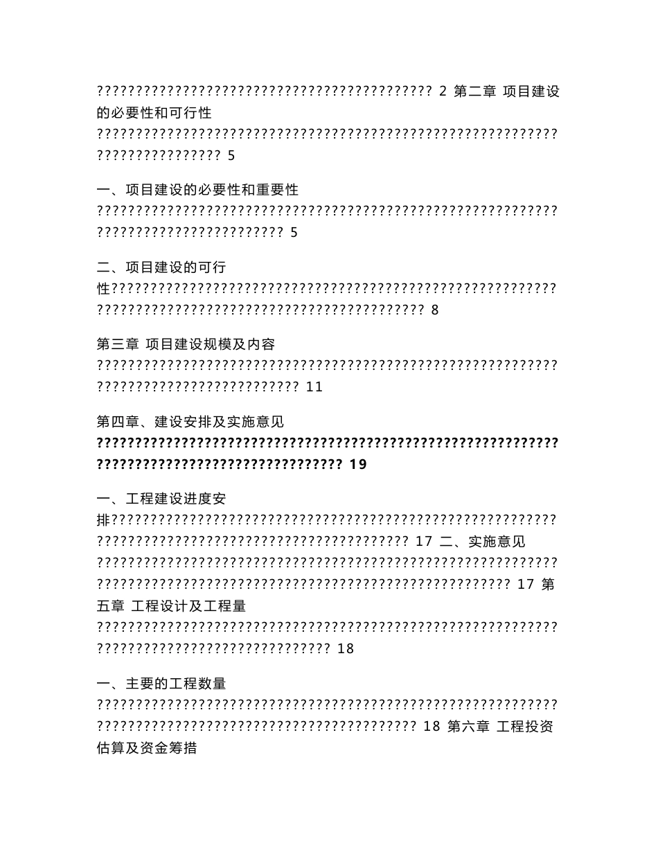 以工代赈项目实施方案_第2页