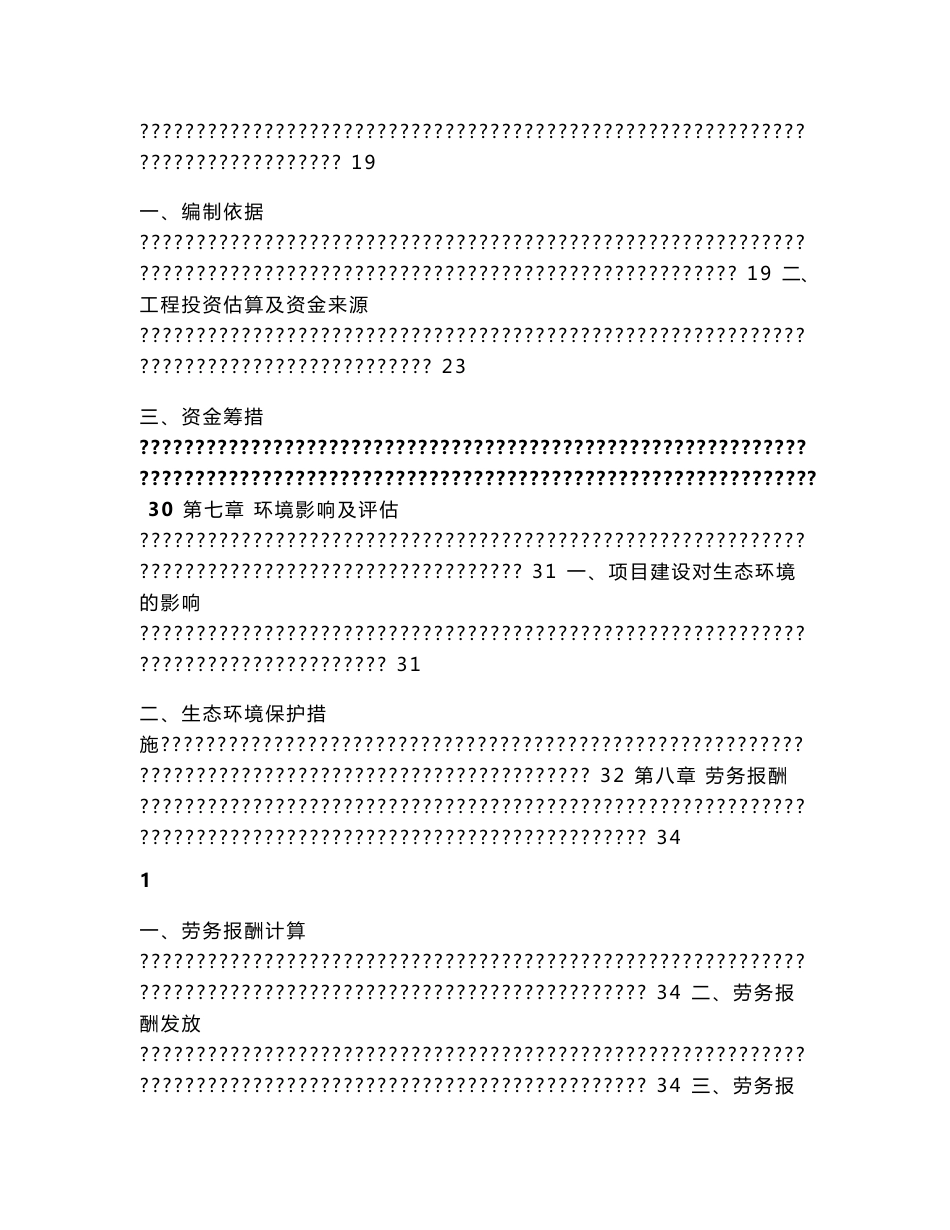 以工代赈项目实施方案_第3页
