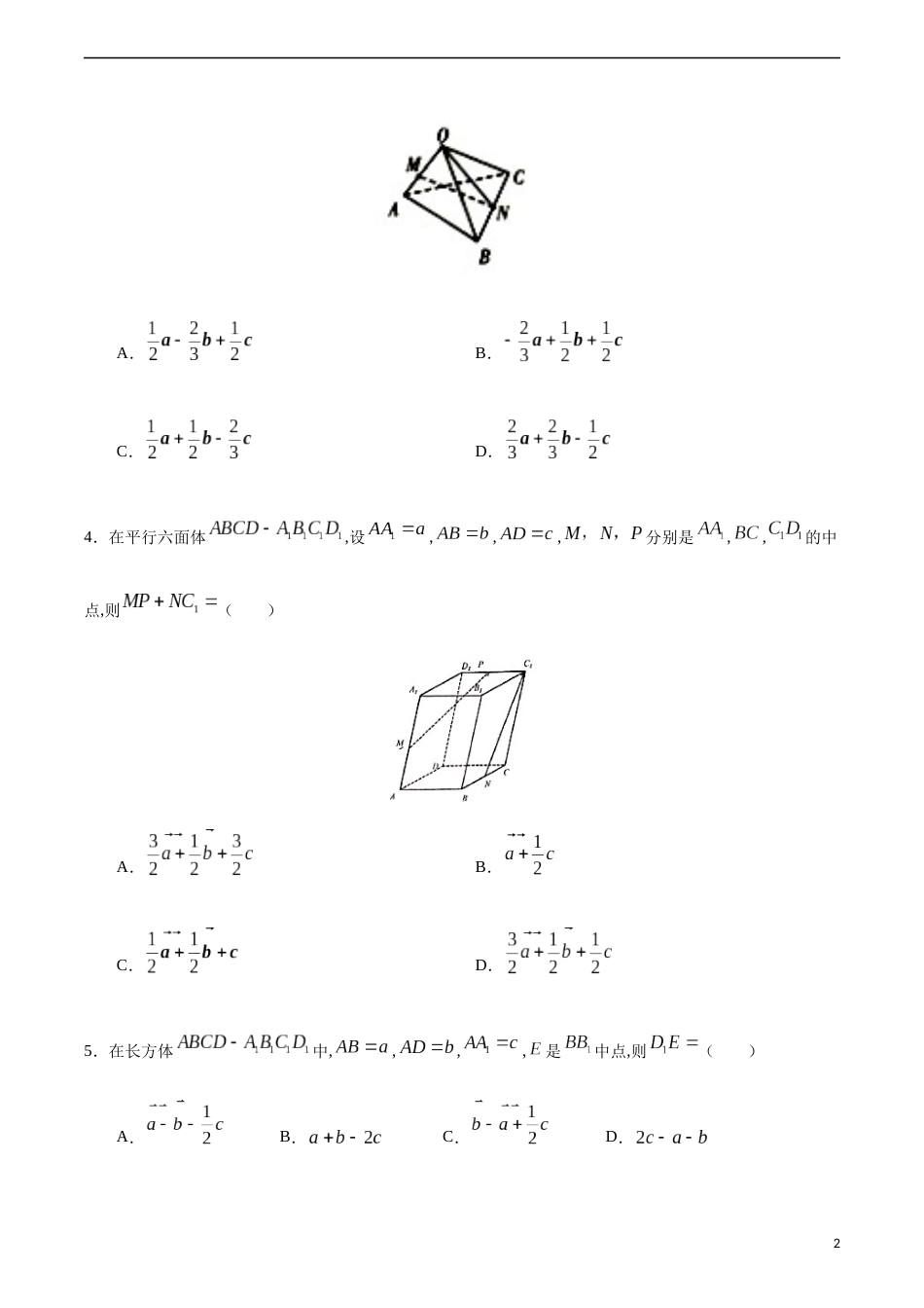 1.1.2 空间向量的数乘运算（原卷版） 附答案_第2页