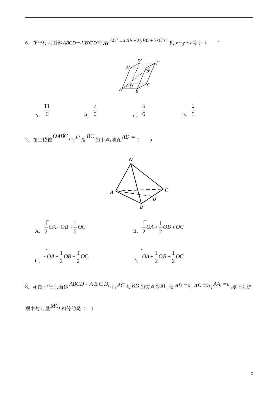 1.1.2 空间向量的数乘运算（原卷版） 附答案_第3页