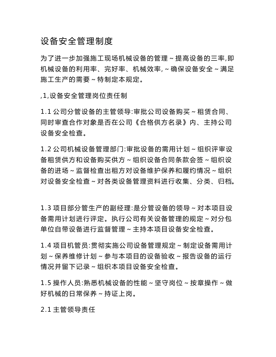 施工现场机械设备安全管理制度_第1页