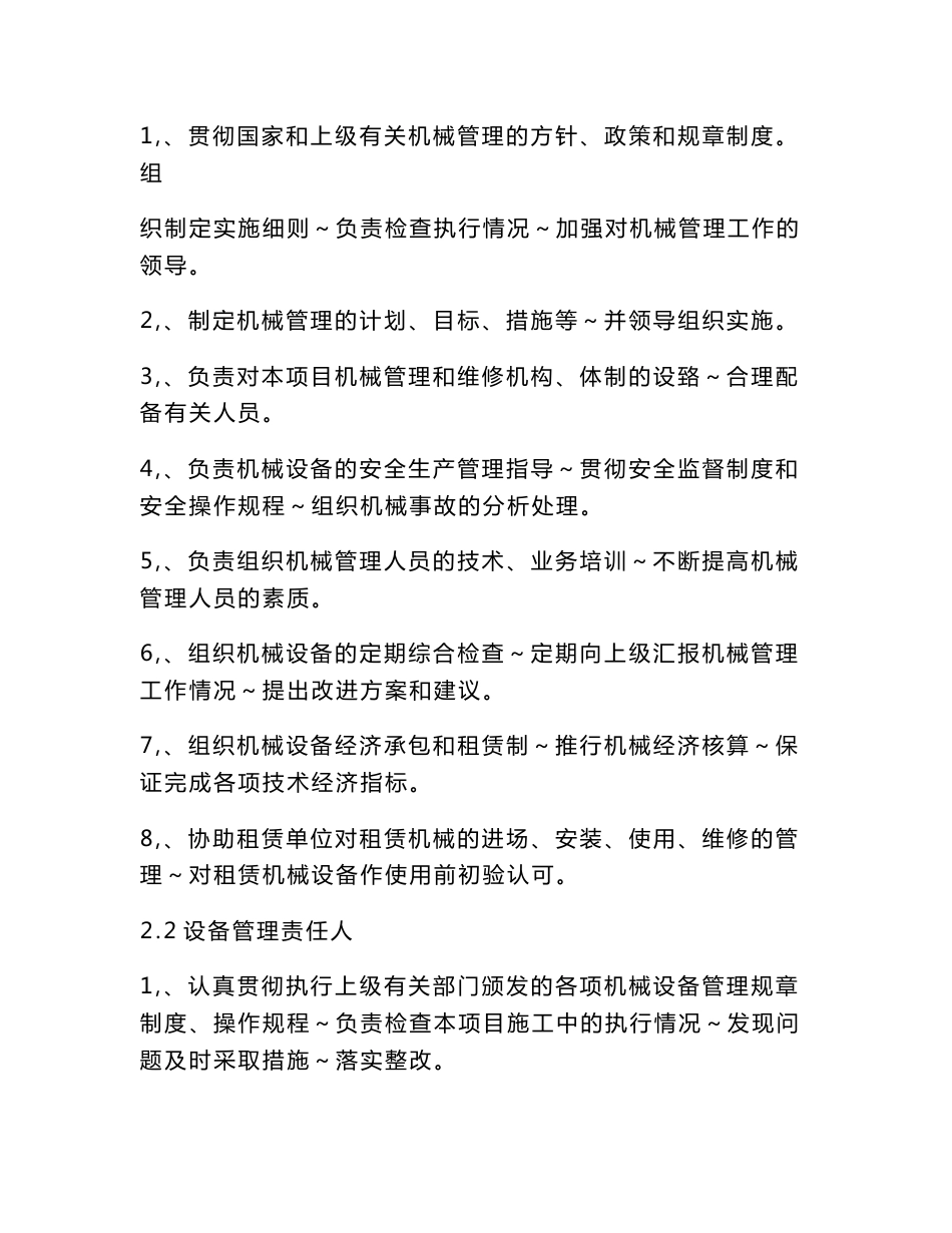 施工现场机械设备安全管理制度_第2页