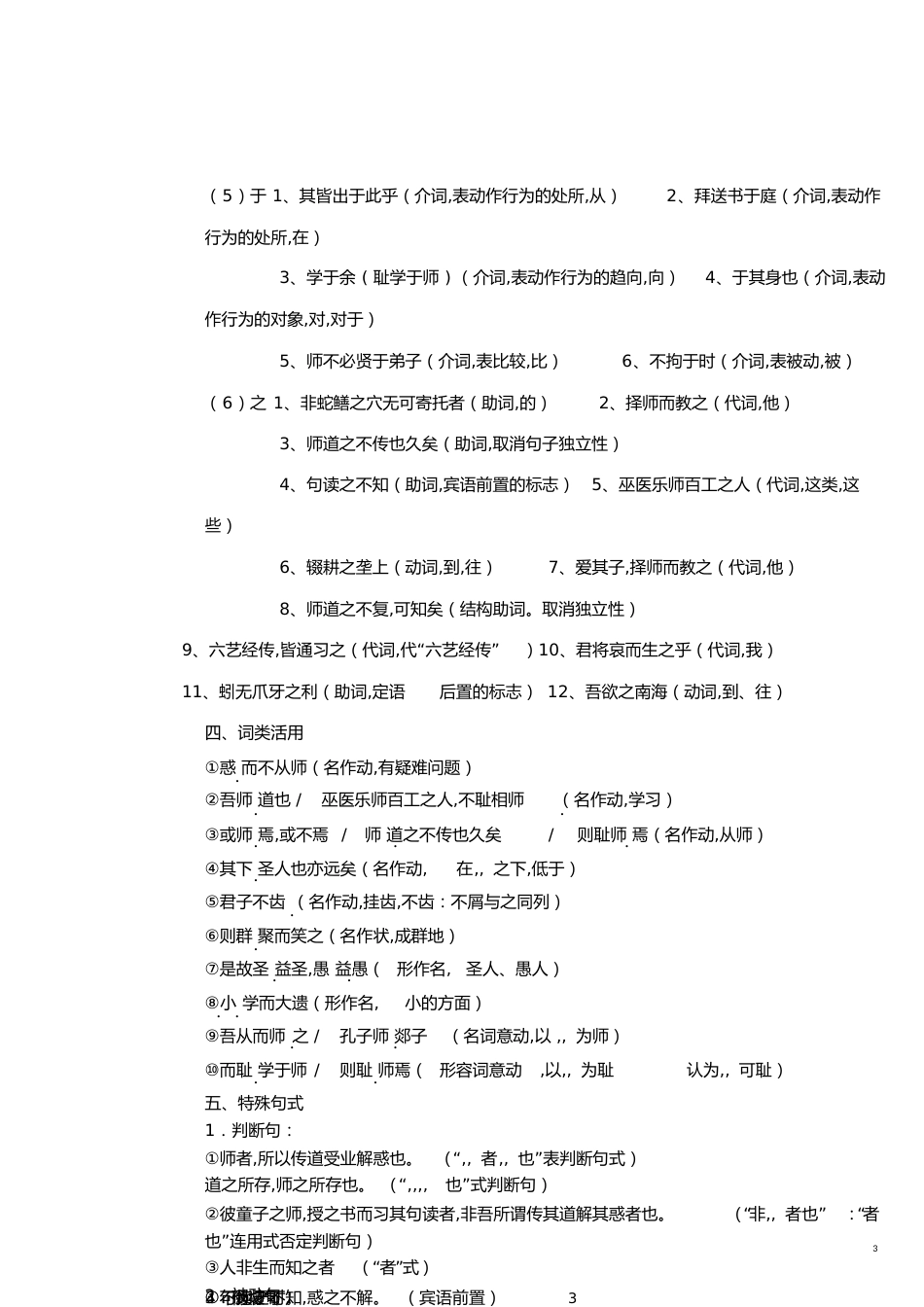 《师说》重点字词及翻译[共8页]_第3页