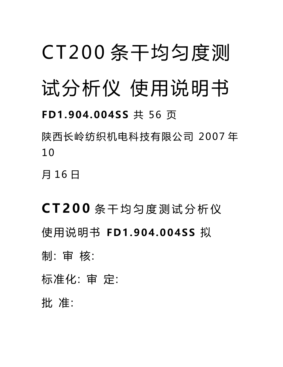 CT200条干仪使用说明书_第1页