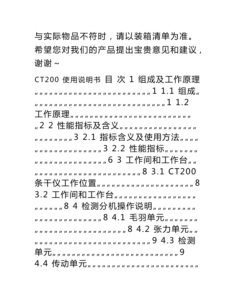 CT200条干仪使用说明书_第3页