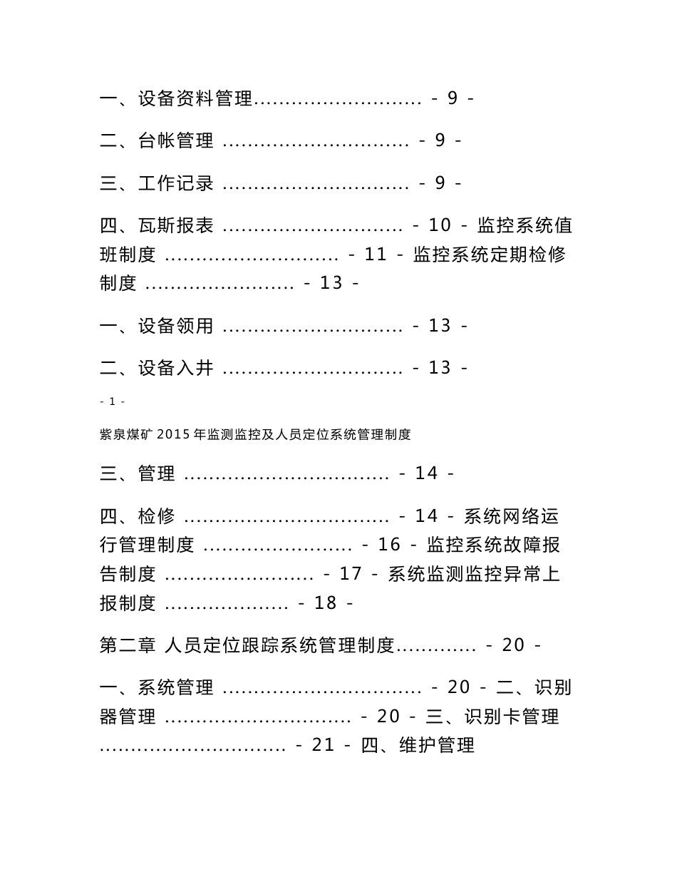 监控系统及人员定位系统管理制度_第2页