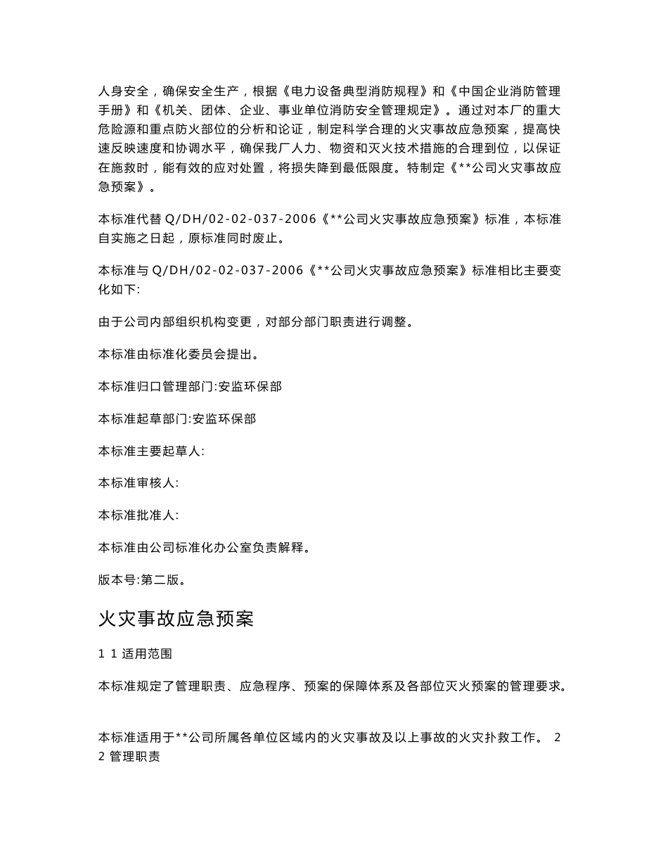 火灾事故应急预案_第2页