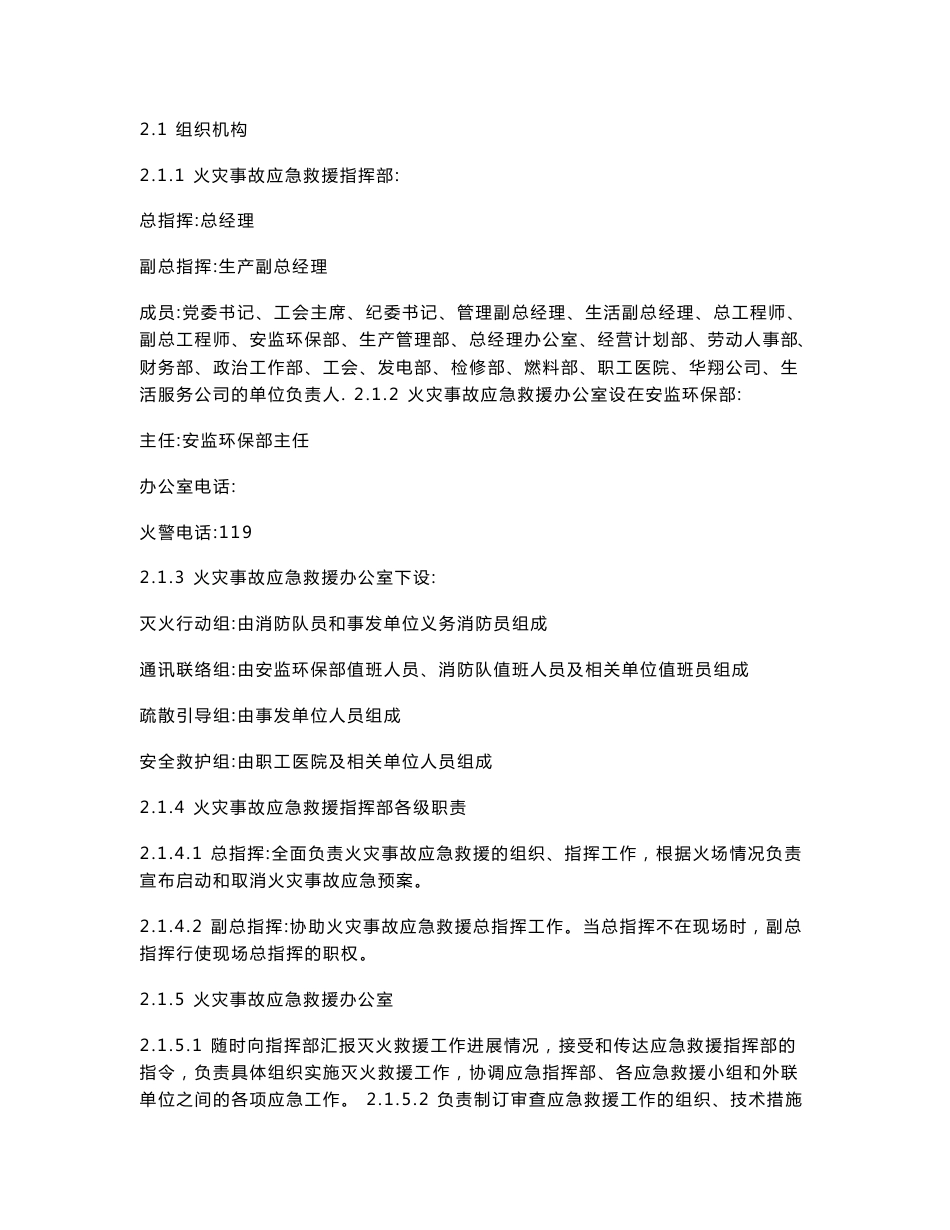 火灾事故应急预案_第3页