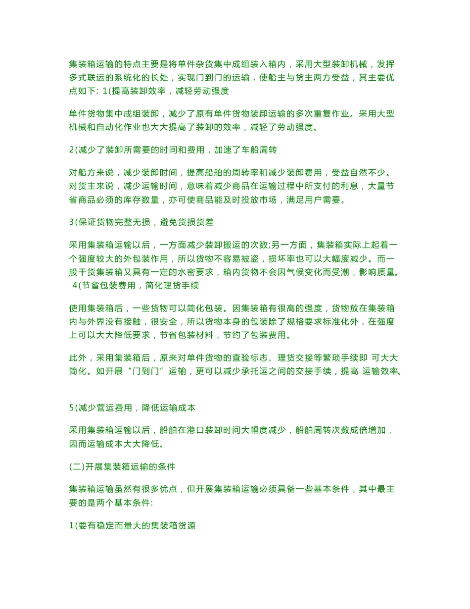 公路运输级课程--第四章集装箱运输_第2页