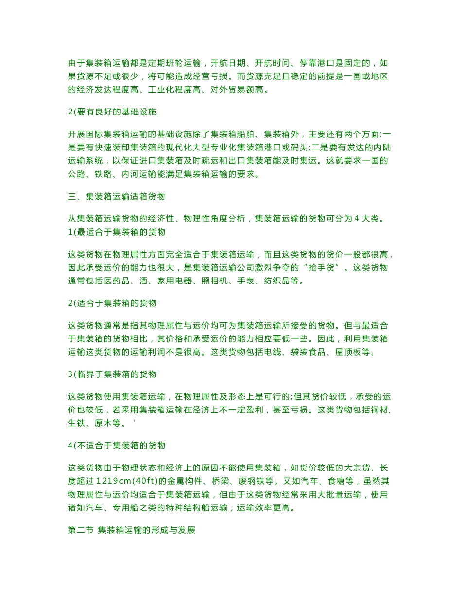 公路运输级课程--第四章集装箱运输_第3页