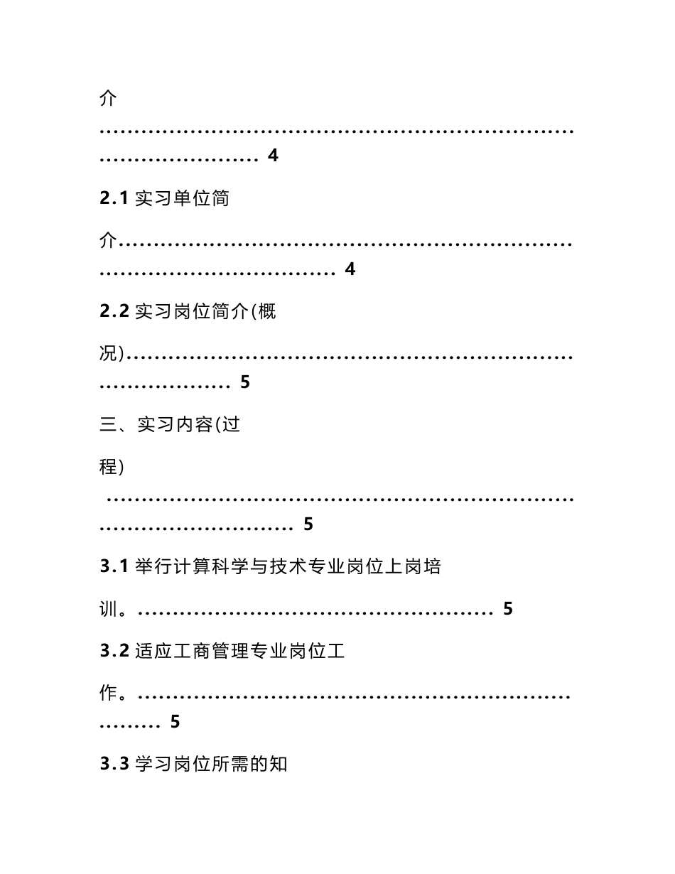 北京交通大学远程与继续教育学院,工商管理专业实习报告(共10篇)_第3页