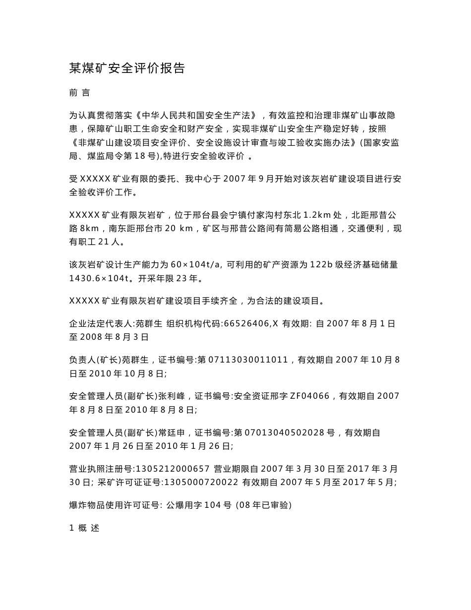 某煤矿安全评价报告_第1页