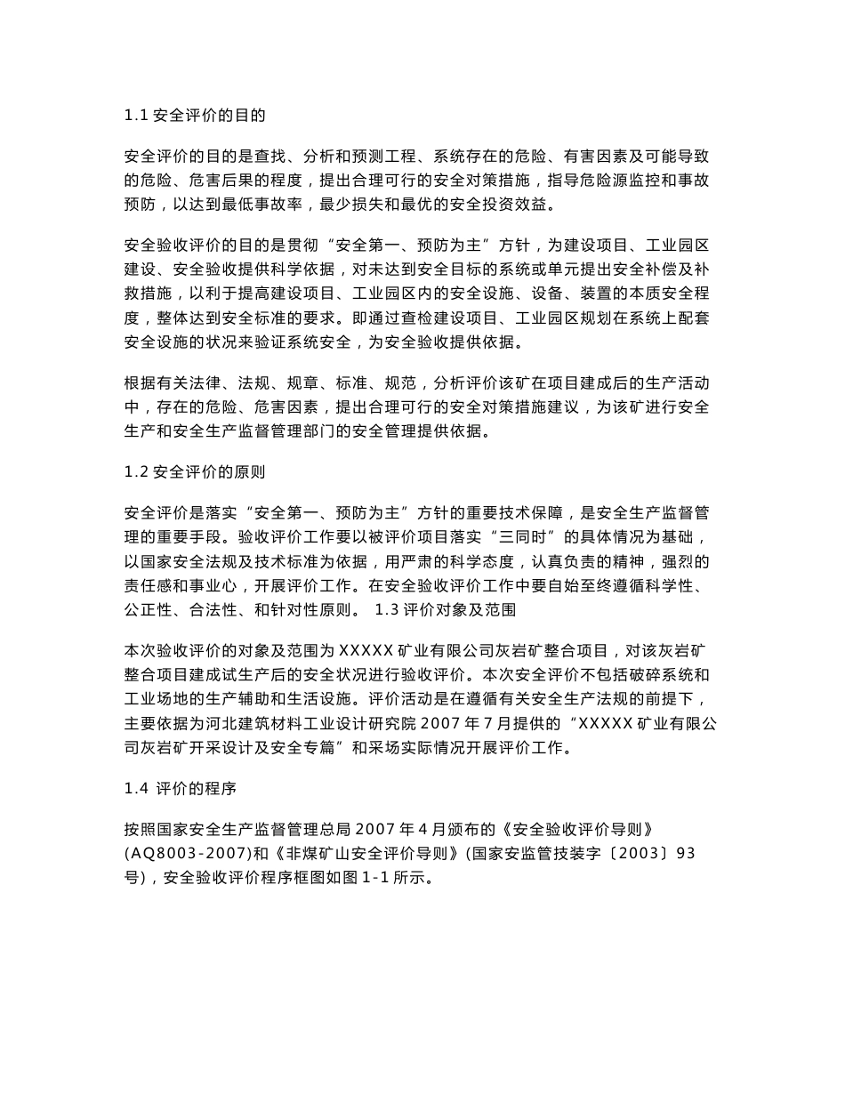 某煤矿安全评价报告_第2页