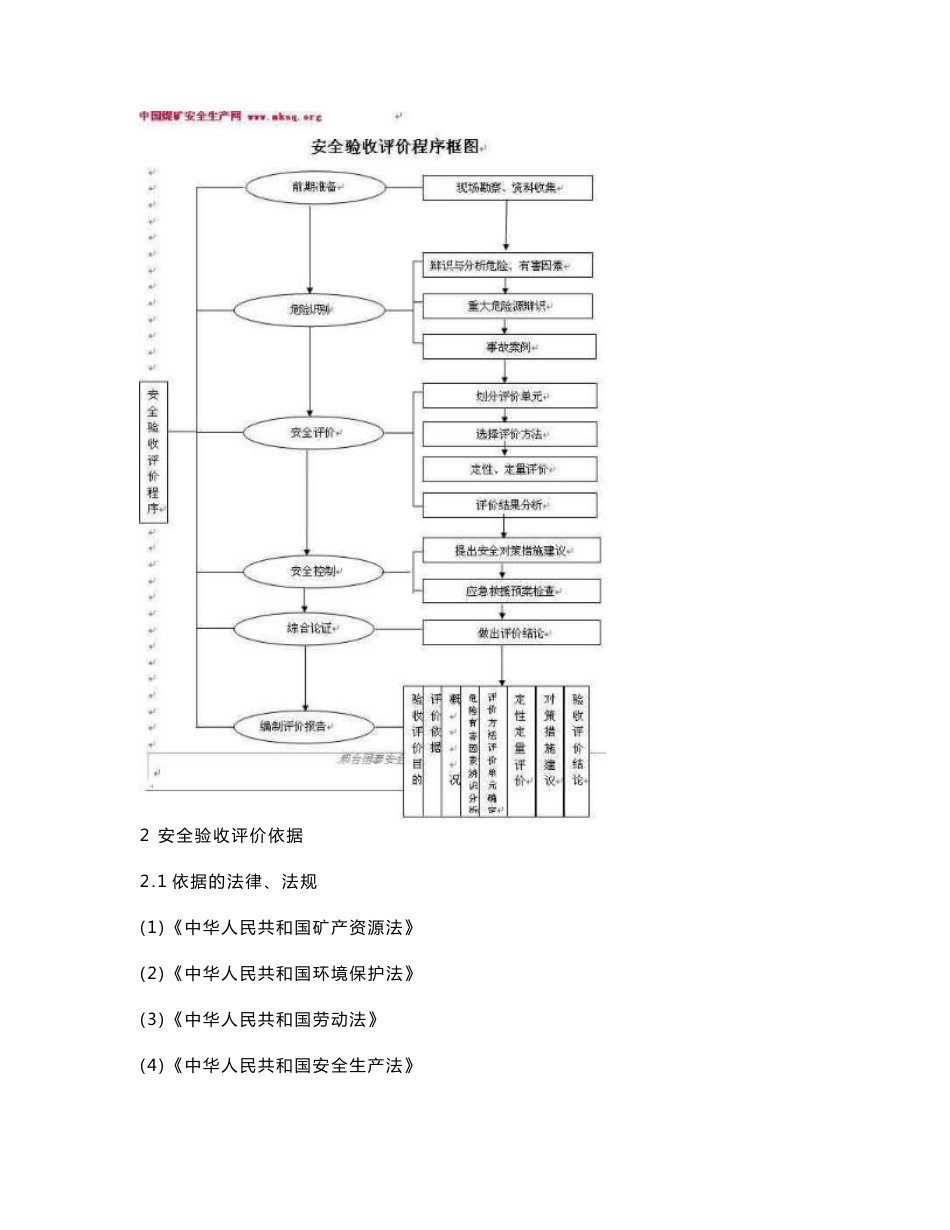 某煤矿安全评价报告_第3页