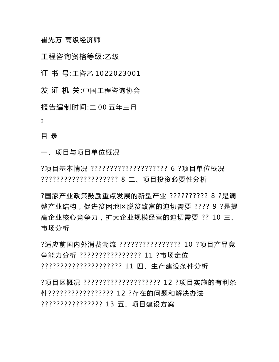 xx酒业食品有限责任公司项目可行性研究报告_第2页