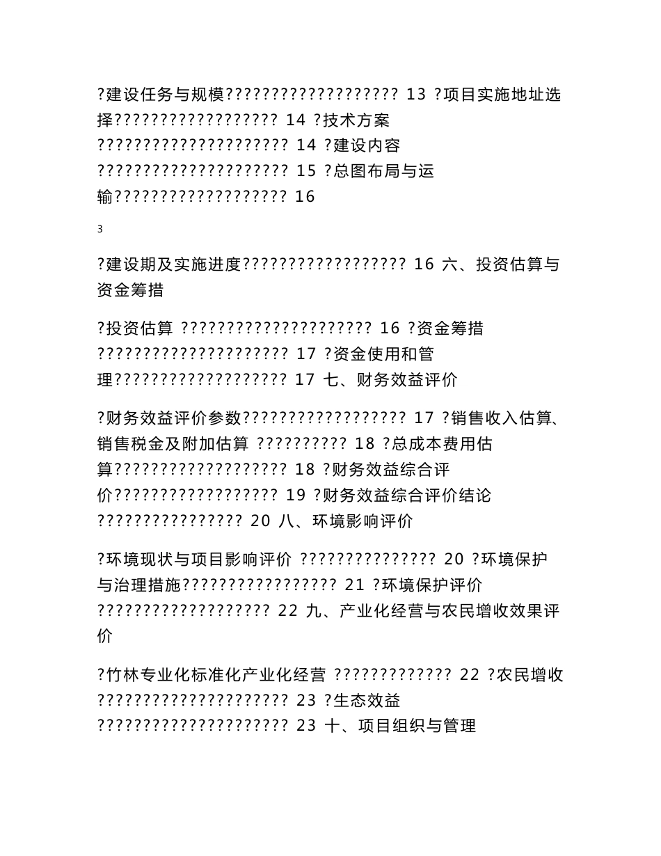xx酒业食品有限责任公司项目可行性研究报告_第3页