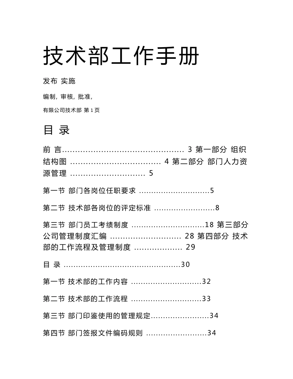 技术部工作手册_第1页