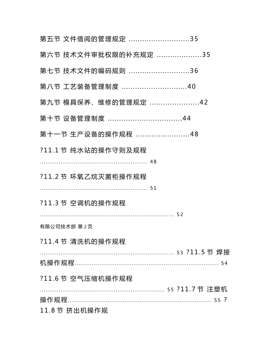 技术部工作手册_第2页