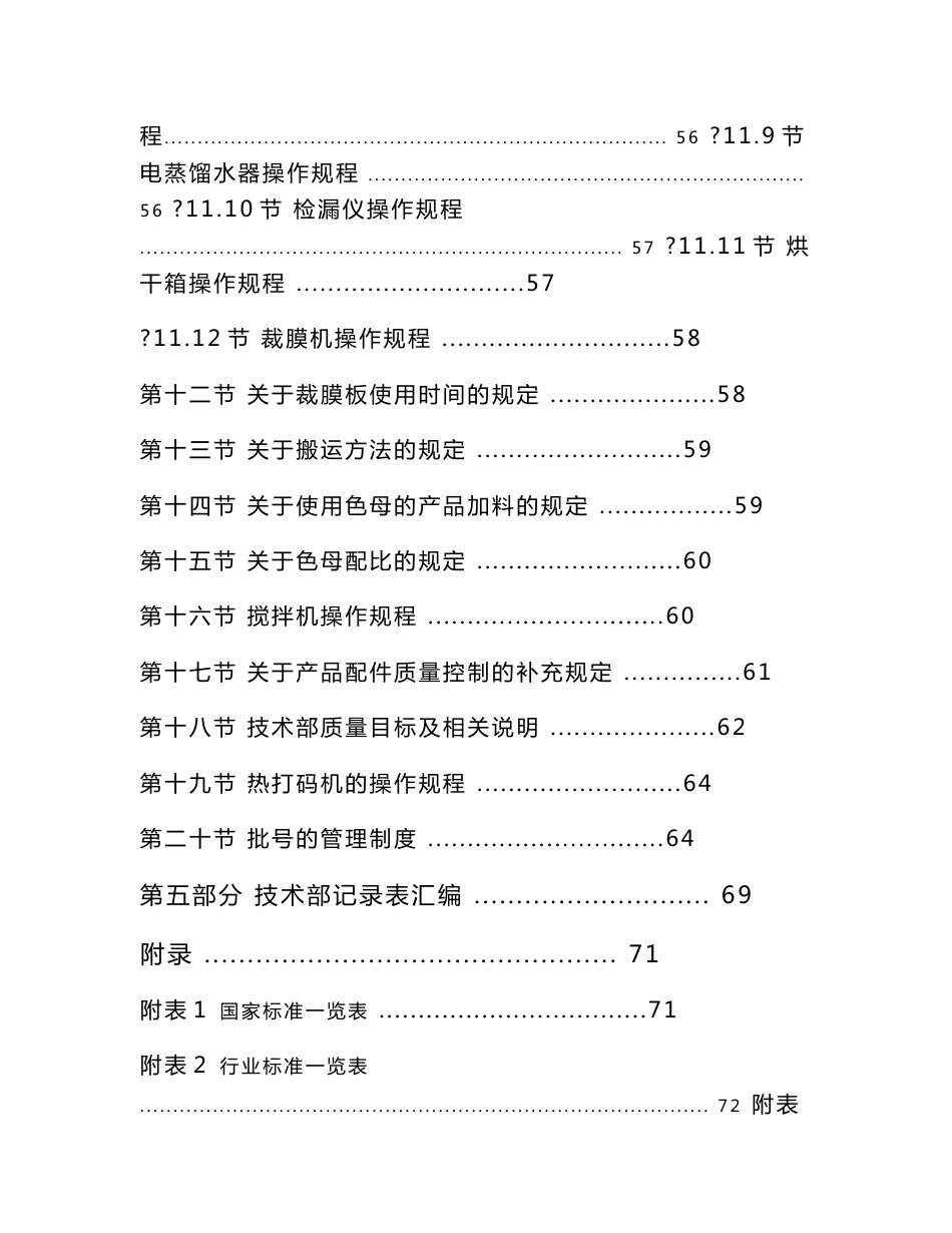 技术部工作手册_第3页