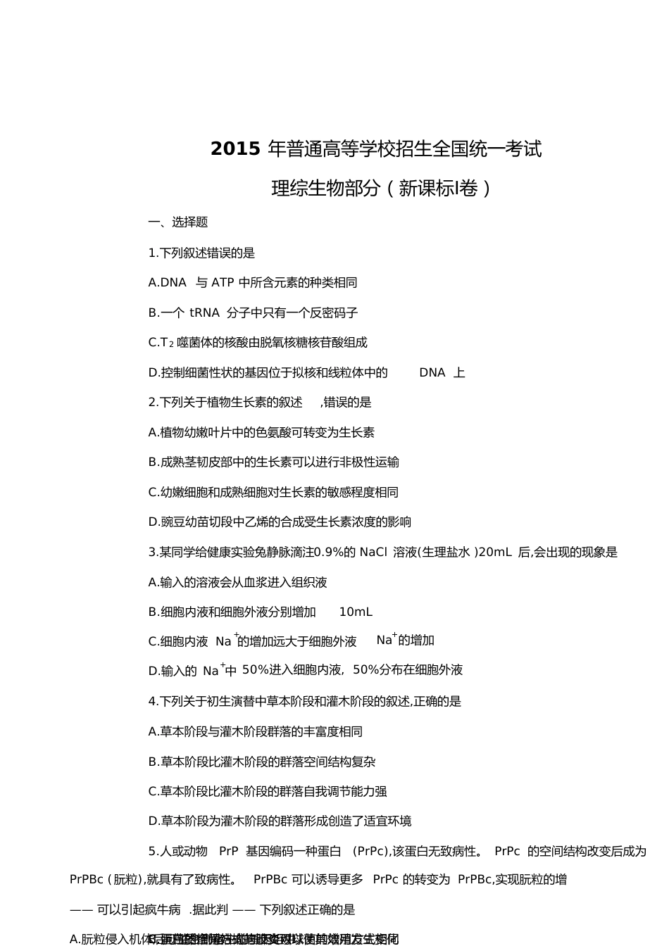 2015年全国卷生物1及答案[共7页]_第1页