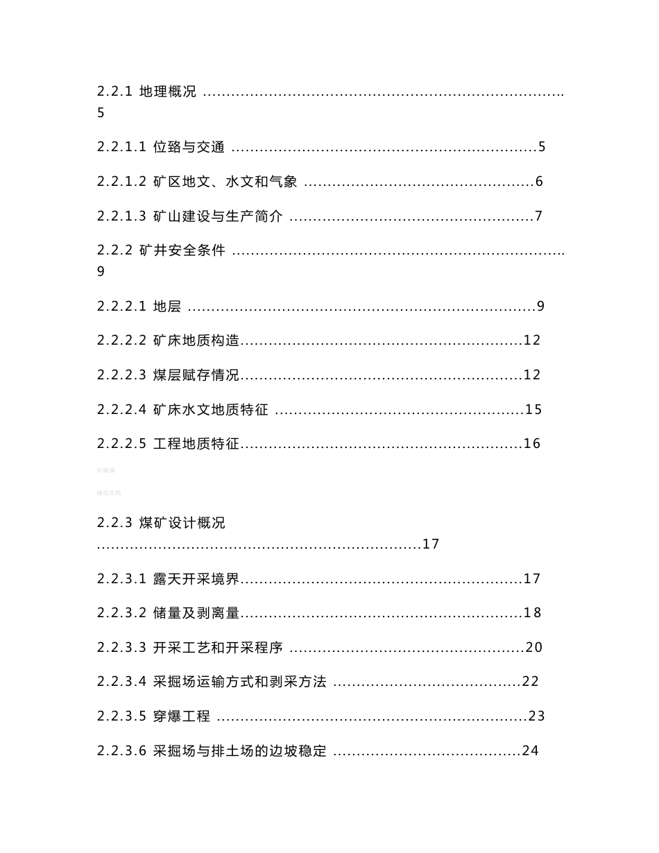 安全评价课程设计报告说明书_第3页