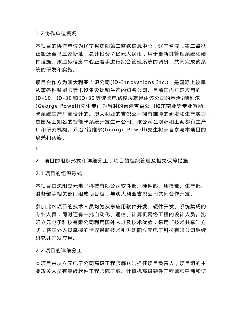 监狱综合管理系统可行性分析报告_第2页