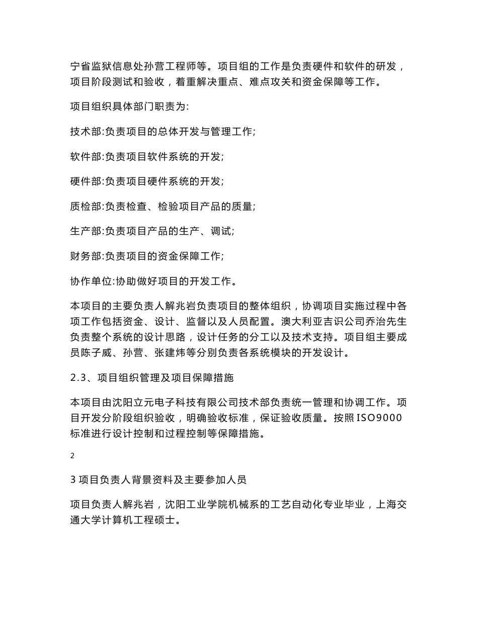 监狱综合管理系统可行性分析报告_第3页