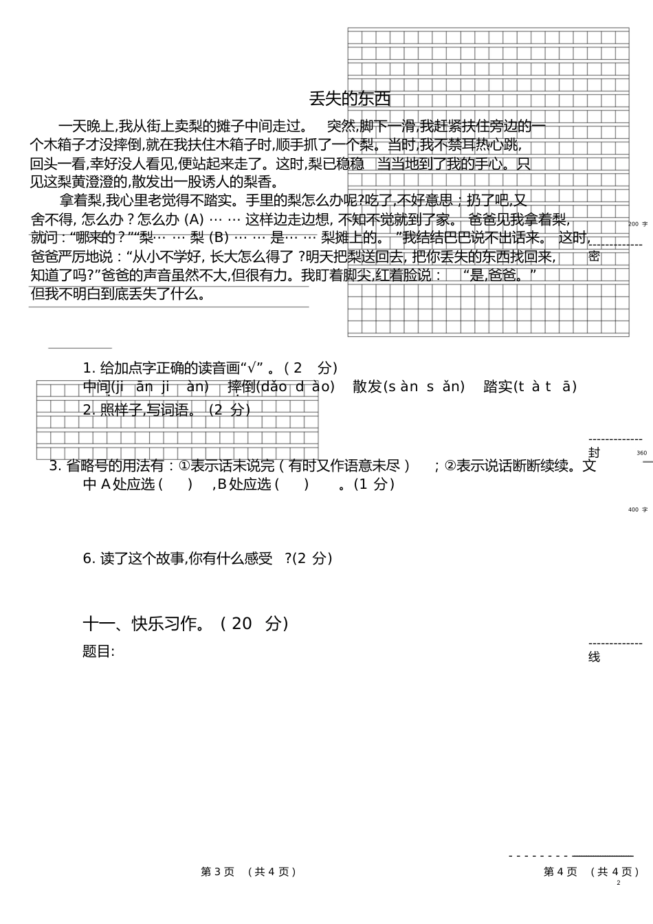 2019年秋季学期四年级语文期中试卷[共14页]_第2页