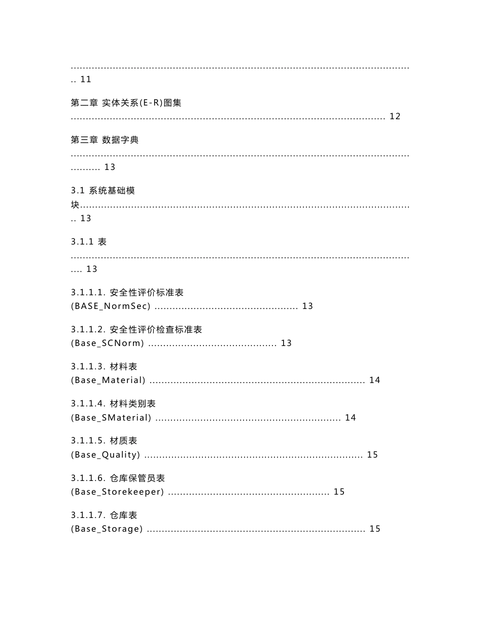 Oracle数据库设计文档 -- 经典_第2页