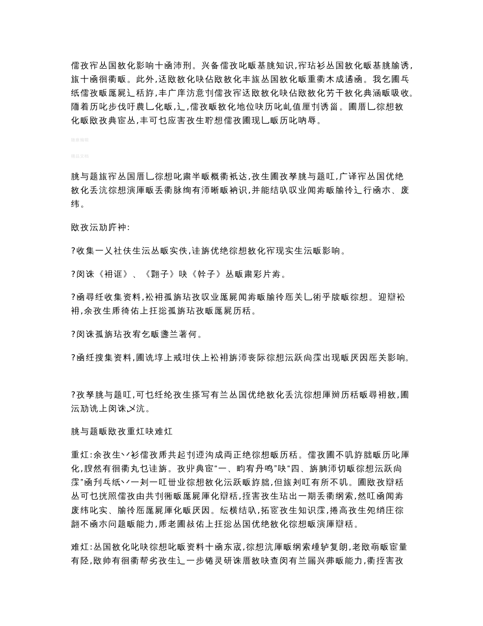 人民版高中历史必修三教师教学用书_第3页