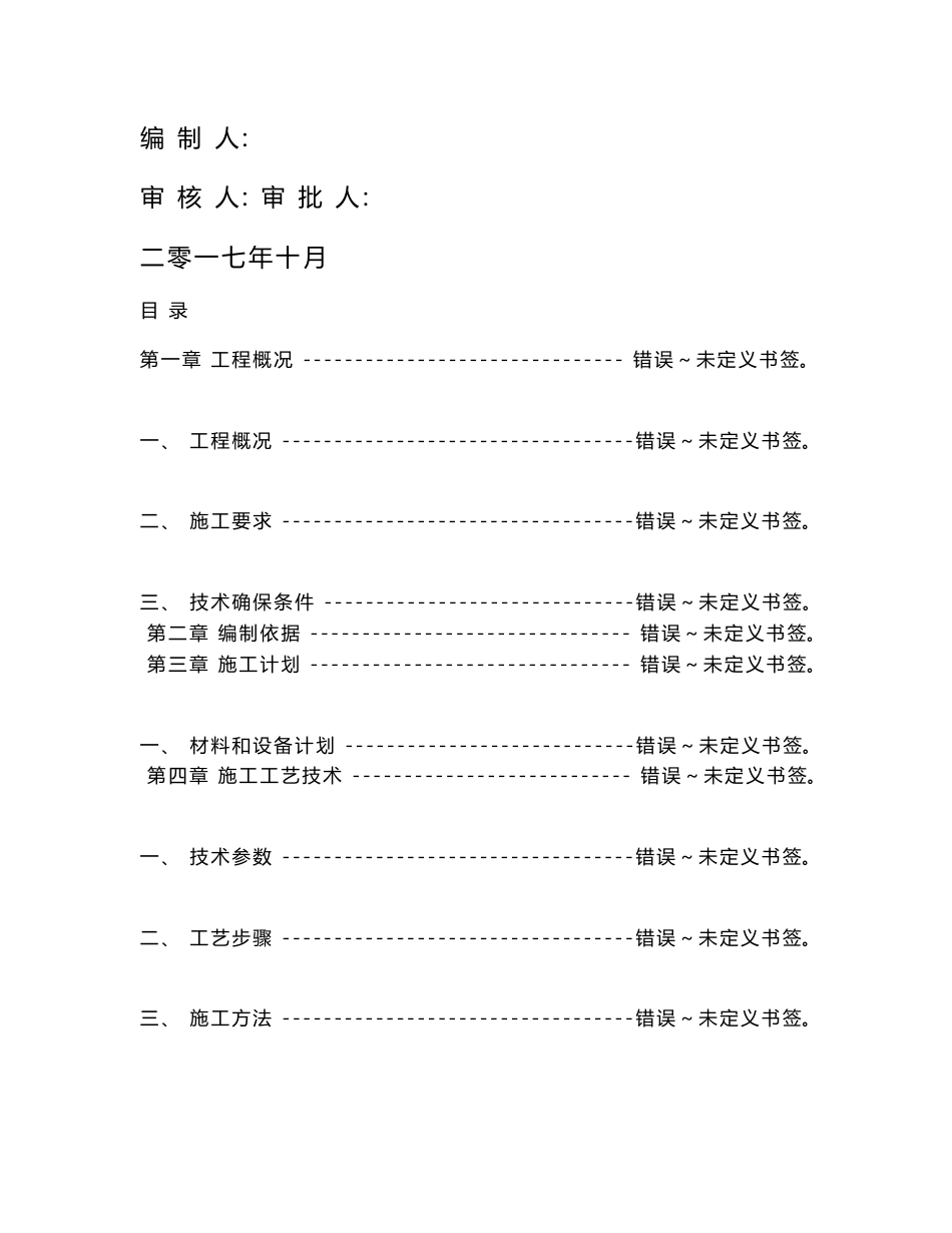 门式移动操作平台标准施工专业方案_第1页