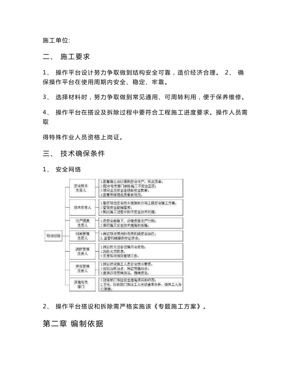 门式移动操作平台标准施工专业方案_第3页