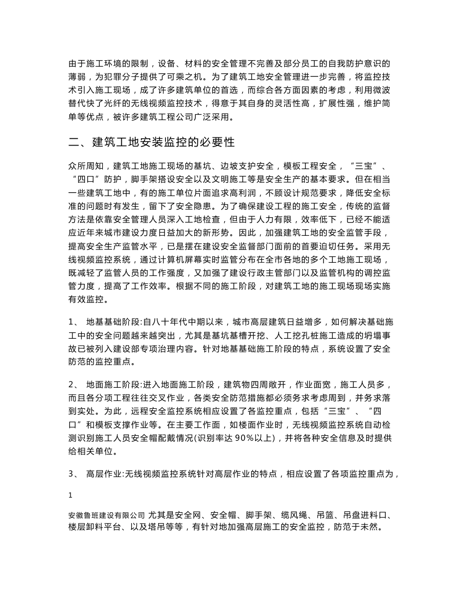 工地无线监控方案_第2页