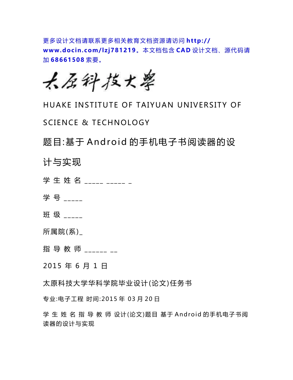 基于Android的电子书阅读器的设计与实现论文_第1页