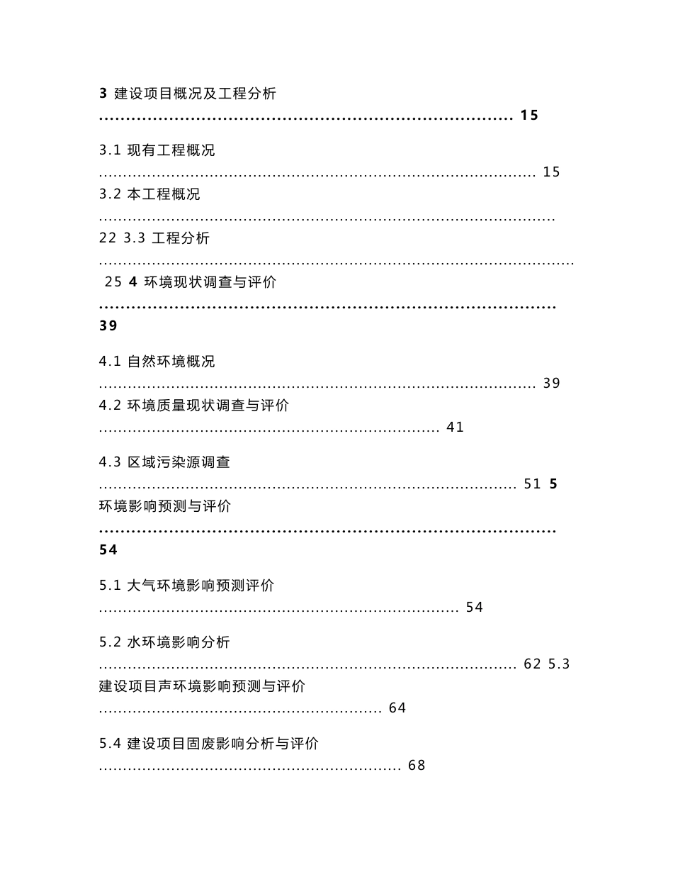 环境影响评价报告公示：界首市通达塑业有限公司年产8000吨再生塑料颗粒及塑料制品扩建项目环评报告_第2页