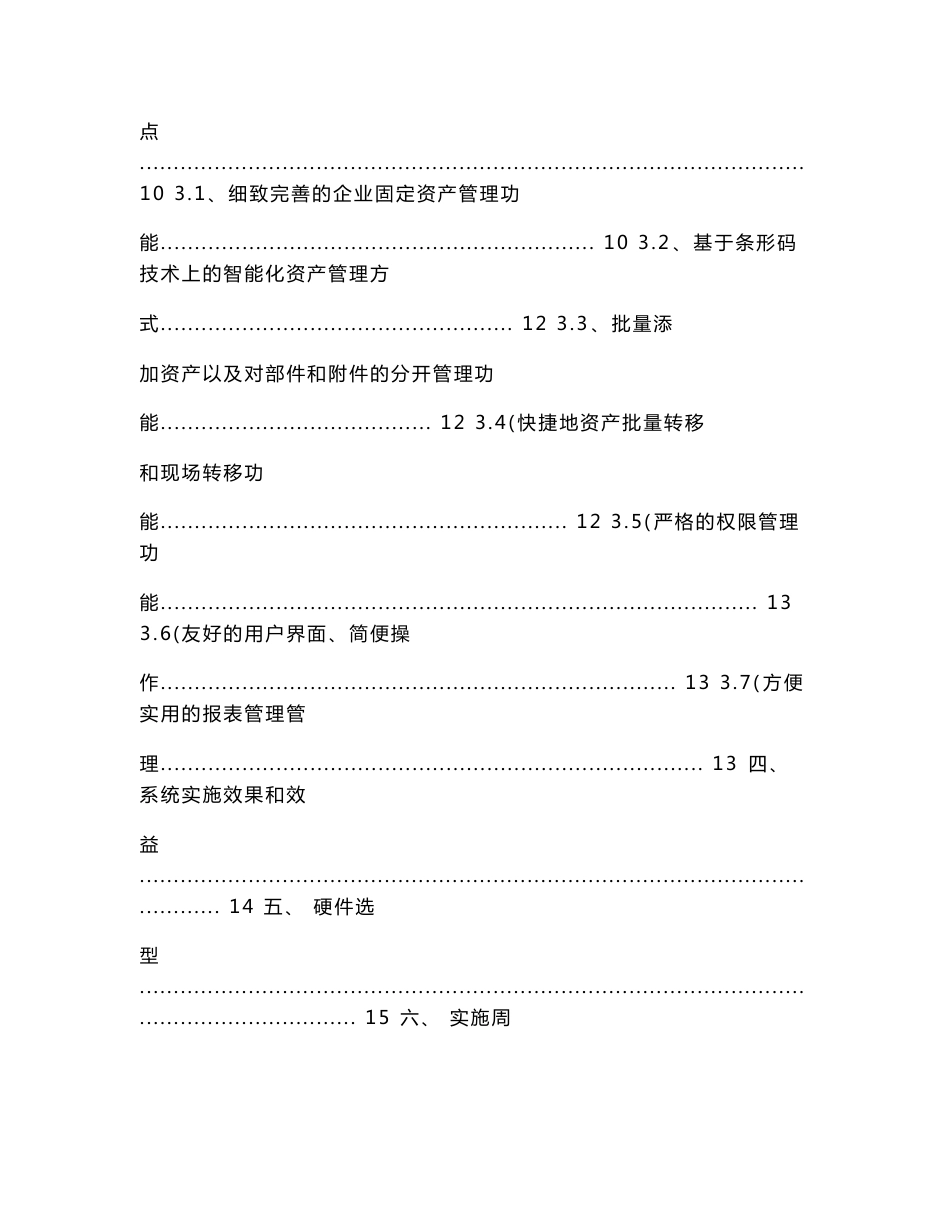 固定资产管理系统建议书_第2页