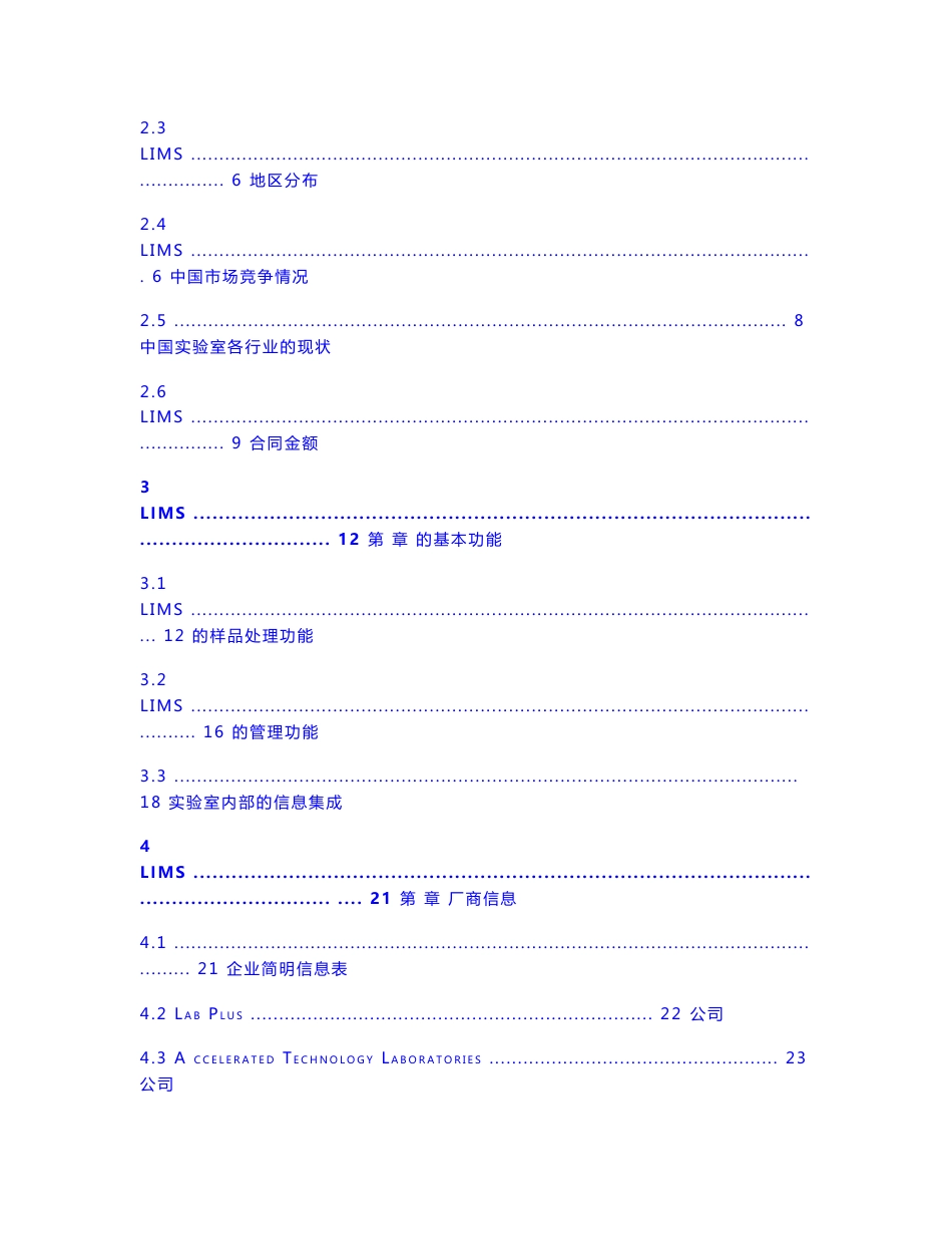 实验室信息管理系统(LIMS)调研报告._第2页