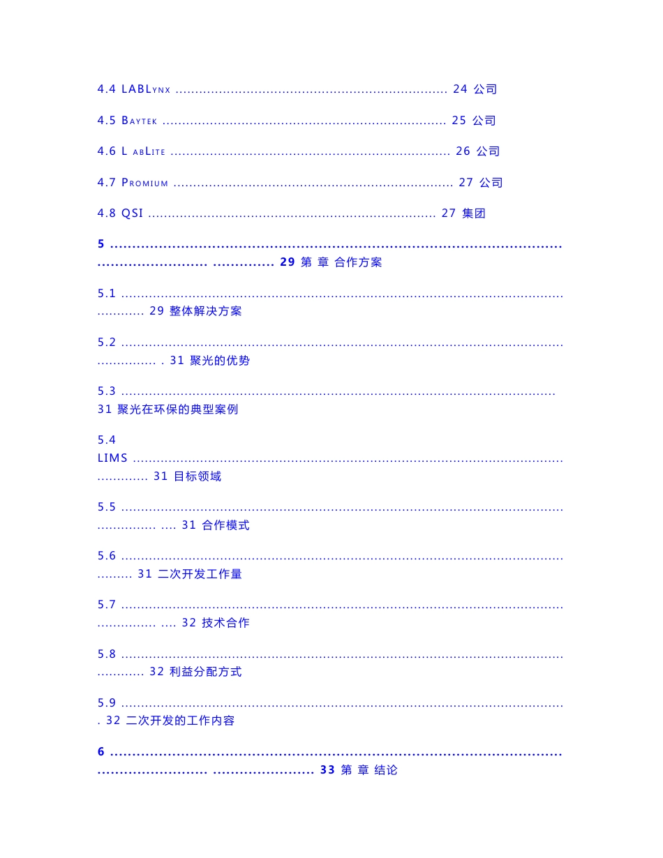 实验室信息管理系统(LIMS)调研报告._第3页