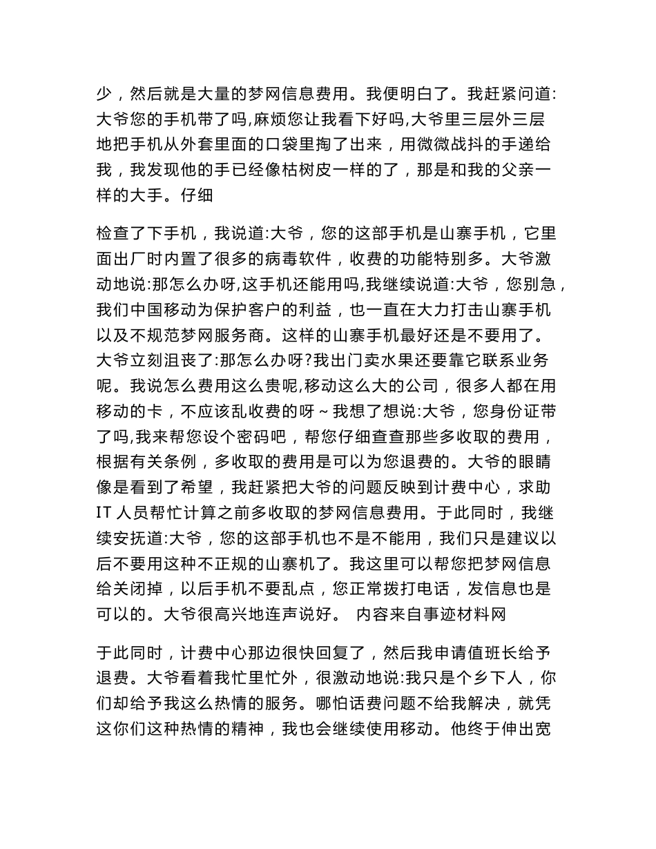 移动营业员服务明星先进事迹（共多篇）_第2页