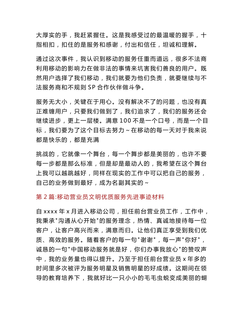 移动营业员服务明星先进事迹（共多篇）_第3页