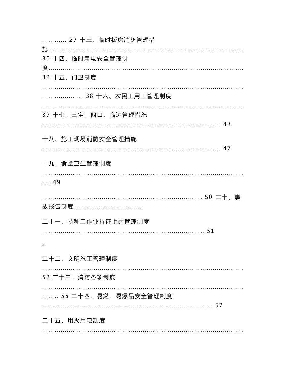 安全管理制度汇编_第2页