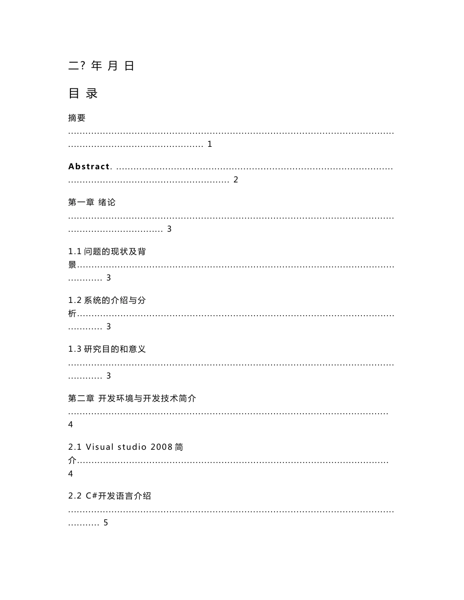 大学生宿舍管理系统的设计与实现毕业设计论文终稿_第2页