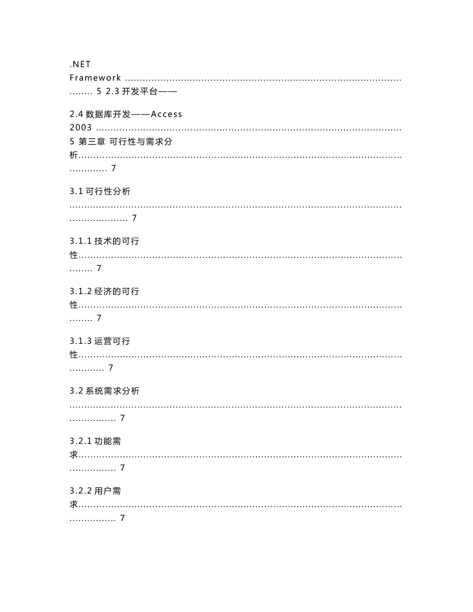 大学生宿舍管理系统的设计与实现毕业设计论文终稿_第3页