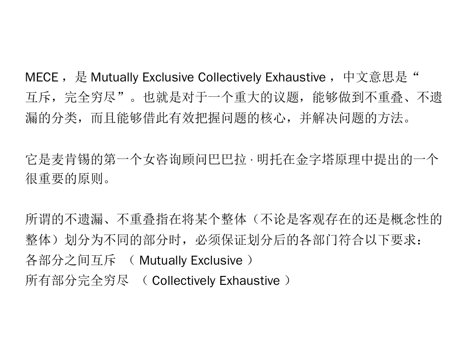 金字塔原则方法（MECE）_第2页