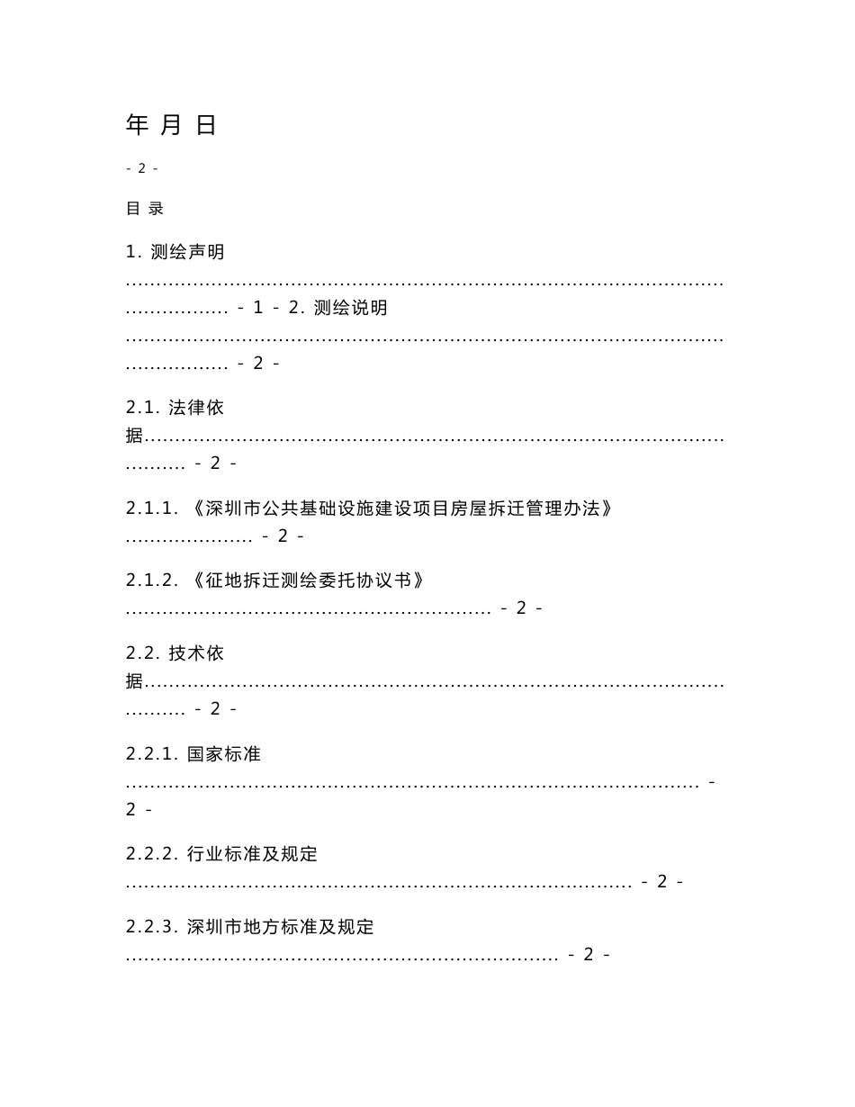 拆迁前期核查测绘报告_第2页