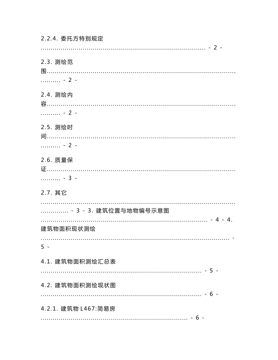 拆迁前期核查测绘报告_第3页