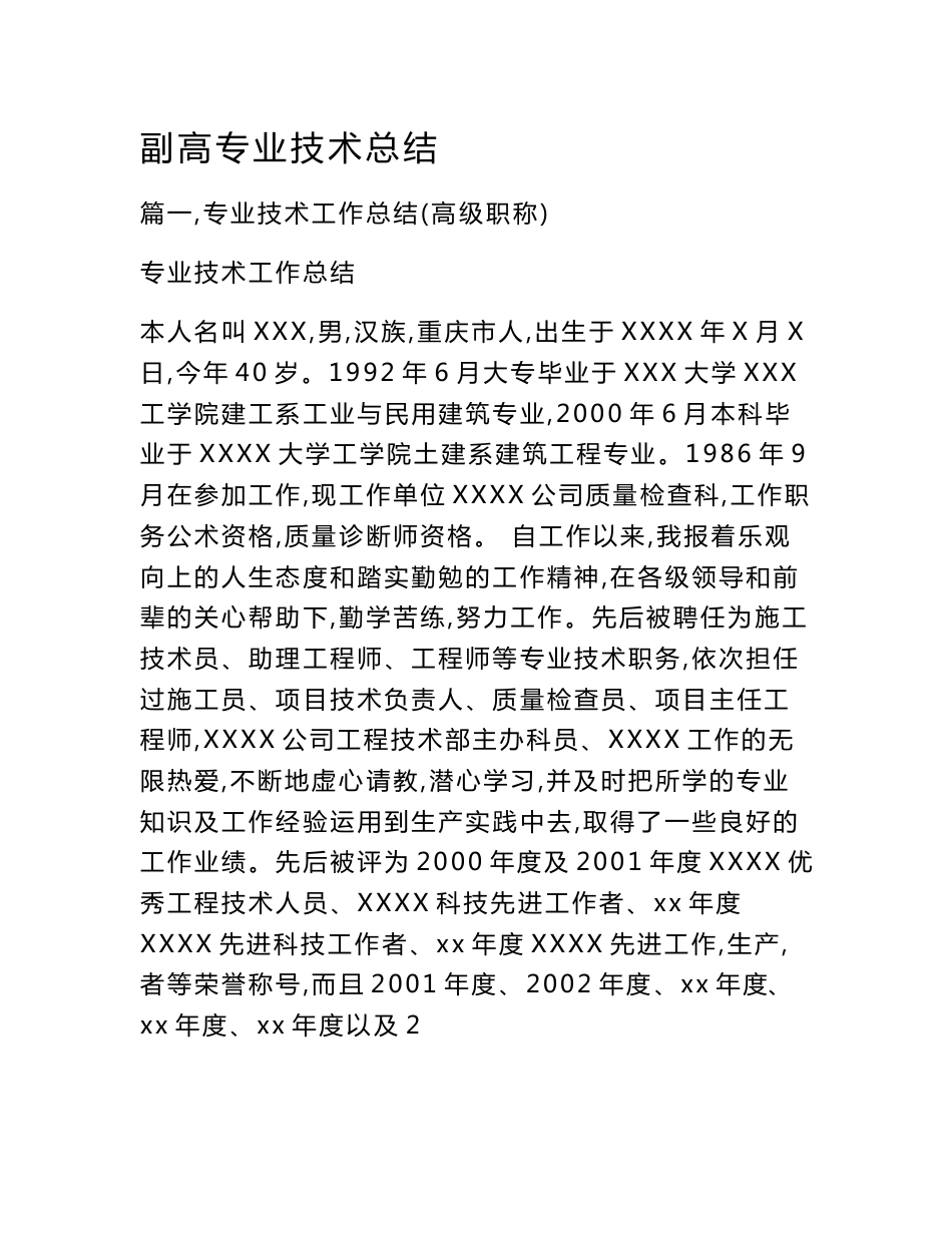 副高专业技术总结_第1页