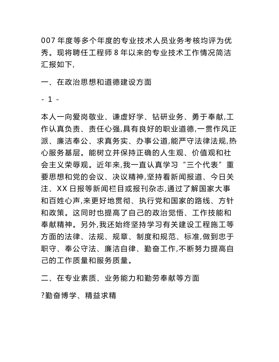 副高专业技术总结_第2页